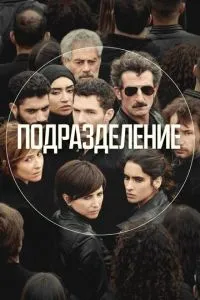 Подразделение