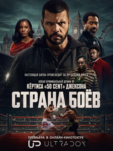 Страна боёв
