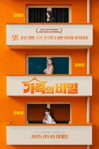 Семейные тайны